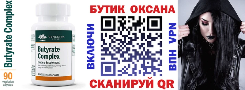 БУТИРАТ BDO  Лобня 